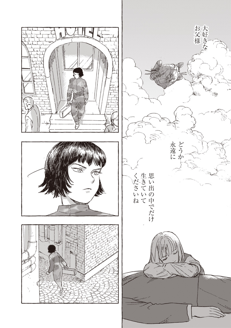 Erio to Denki Ningyou - Chapter 26 - Page 20